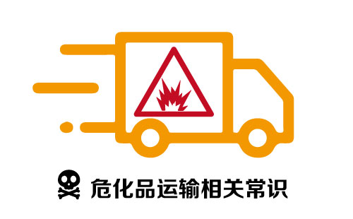 ?；愤\(yùn)輸相關(guān)常識(shí)