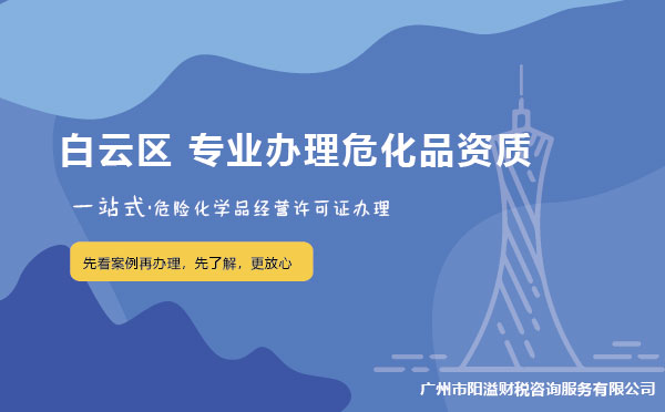 廣州白云區(qū)?；C辦理