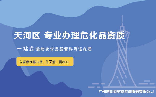 廣州天河區(qū)?；C辦理