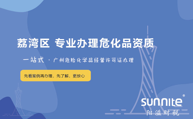 廣州荔灣區(qū)?；C辦理