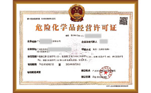 辦?；方?jīng)營(yíng)許可證要哪些資料？
