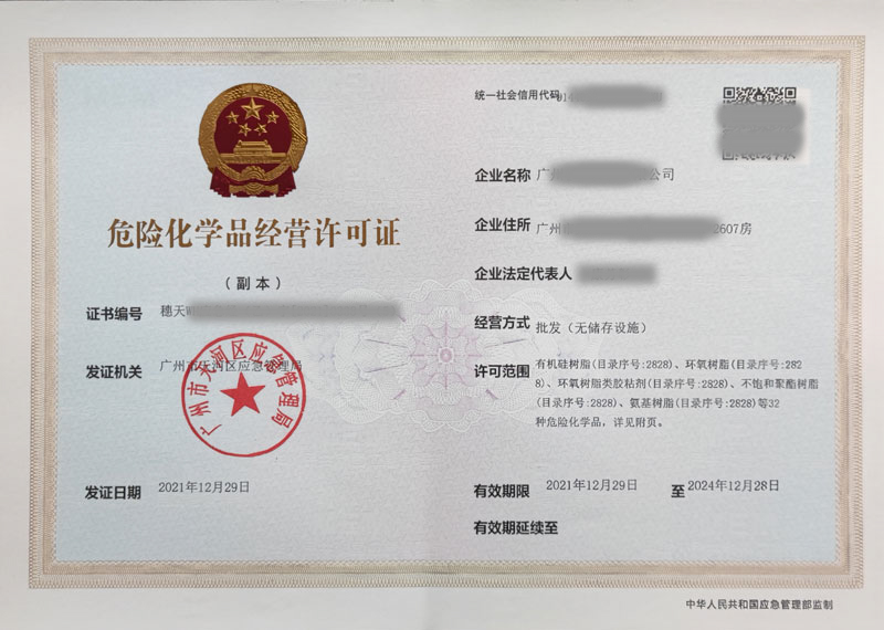 ?；C案例,危險化學(xué)品經(jīng)營許可證案例