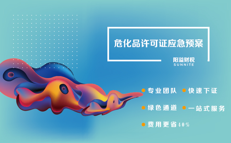 2022年深圳?；吩S可證應急預案