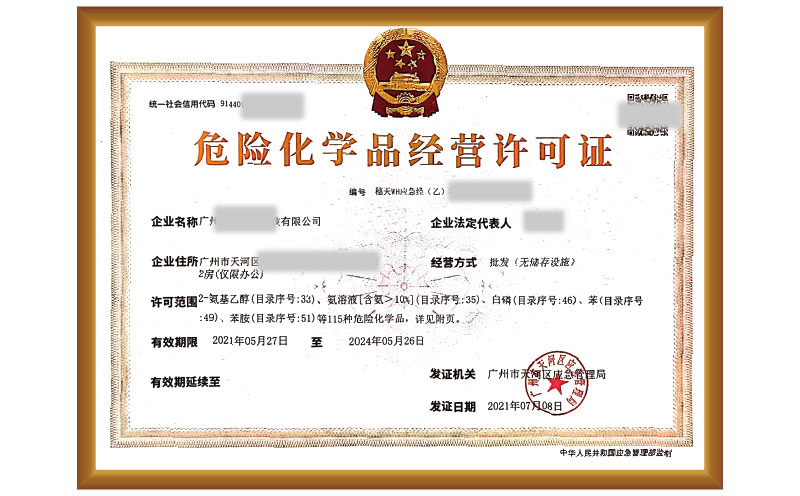 危化證辦理會(huì)越來(lái)越嚴(yán)格？