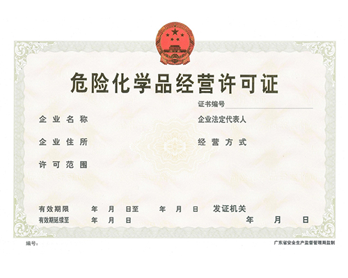 危險(xiǎn)化學(xué)品許可證申請(qǐng)要求都有哪些？