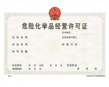 經(jīng)營甲醇需要?；S可證辦理嗎？