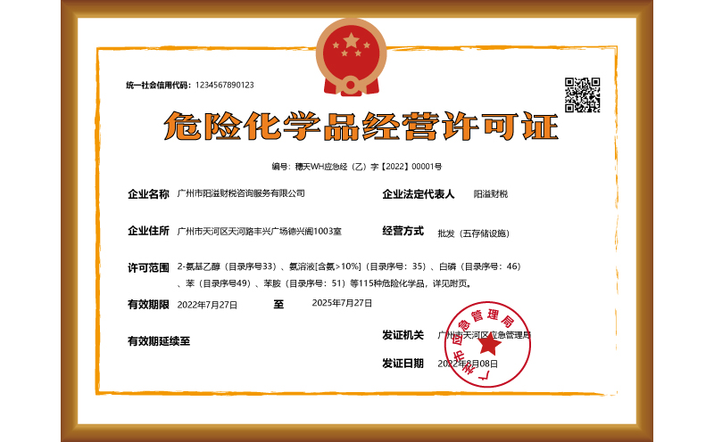 全廣州易制毒易制爆?；C代辦，二類三類易制毒辦理