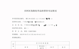 危險(xiǎn)化學(xué)品許可證辦理要注意哪些細(xì)節(jié)？