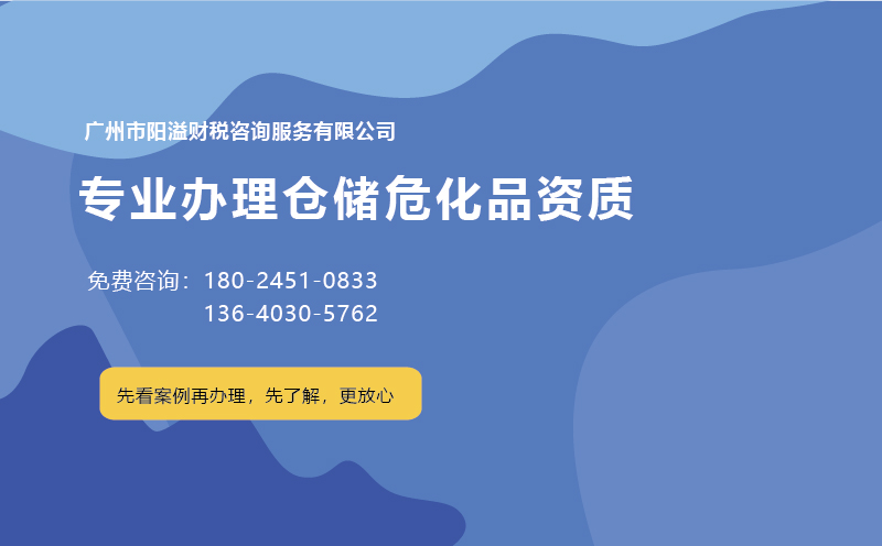 為什么說廣州含倉儲(chǔ)?；C不好辦理？ 