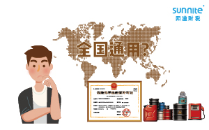 2023年的?；方洜I許可證全國能用嗎？
