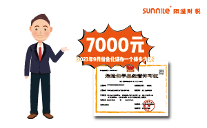 2023年9月份?；C辦一個得多少錢？ 需要7000元