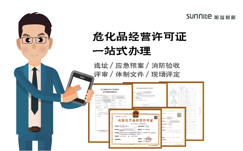 廣州?；方?jīng)營(yíng)許可證辦理具體步驟及費(fèi)用
