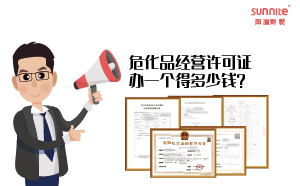 ?；方?jīng)營許可證辦一個得多少錢？