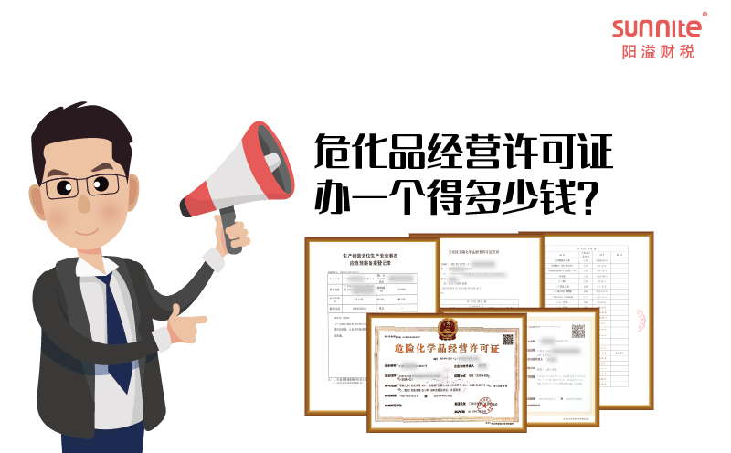 ?；方?jīng)營許可證辦一個(gè)得多少錢？