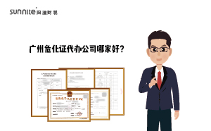 廣州?；C代辦公司哪家好？