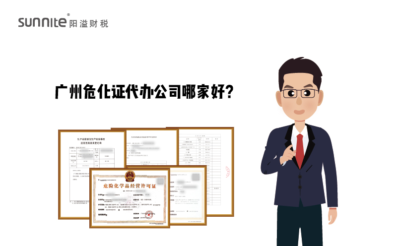 廣州?；C代辦公司哪家好