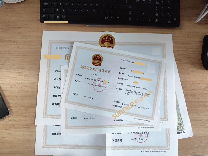 危險(xiǎn)化學(xué)品經(jīng)營?；C-2