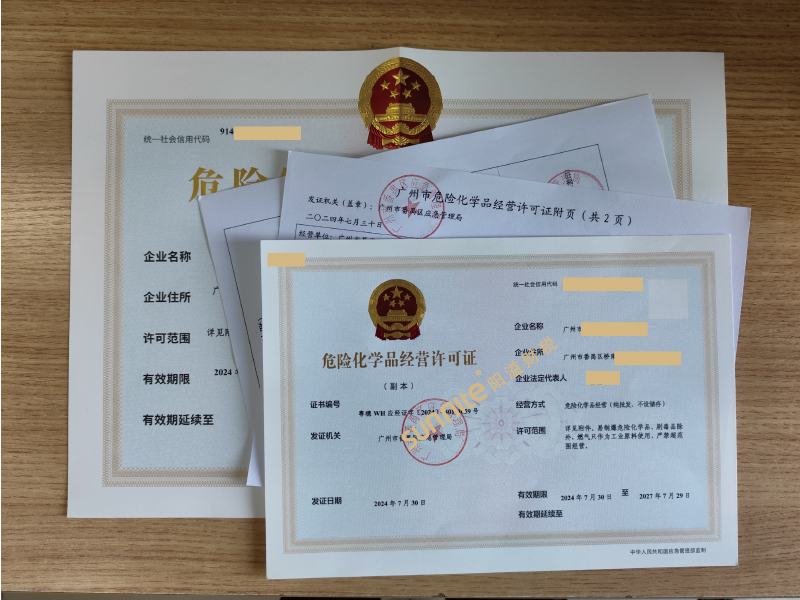 危險(xiǎn)化學(xué)品經(jīng)營?；C-2