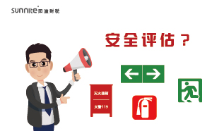 辦理?；C需要找專業(yè)機(jī)構(gòu)進(jìn)行安全評(píng)估？