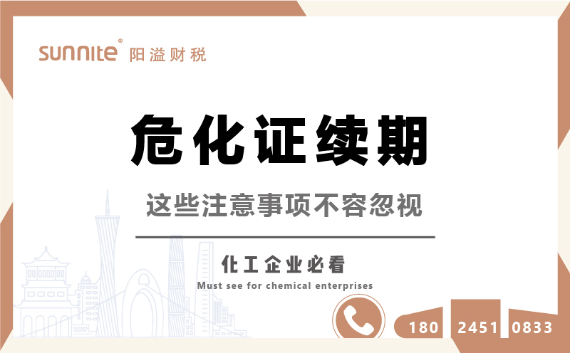 ?；方?jīng)營許可證續(xù)期