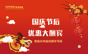 國慶后，開啟?；C代辦特惠之旅