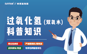 雙氧水需要辦理?；C嗎？-知識科普
