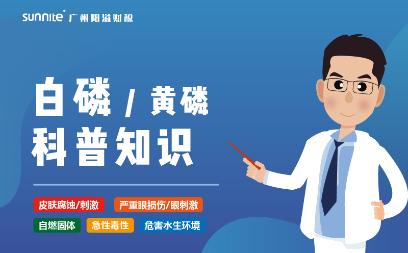 白磷需要辦?；C嗎