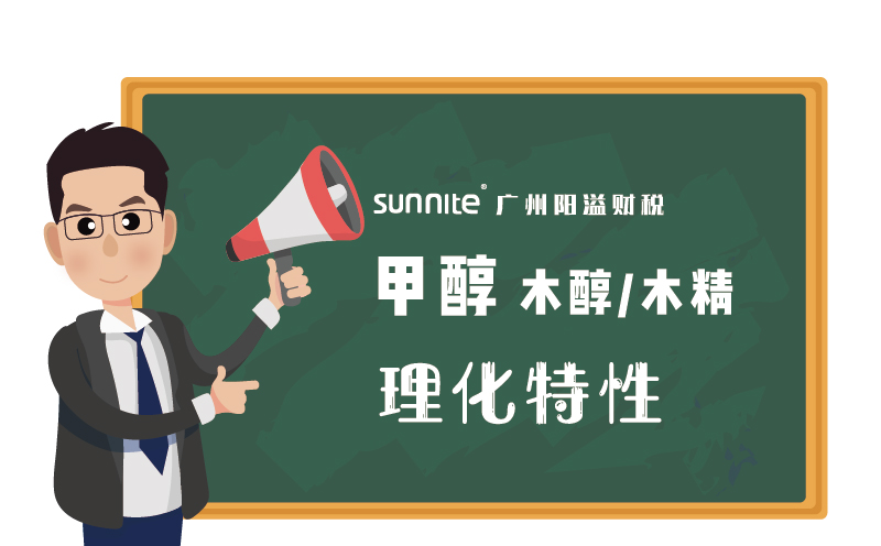 甲醇需要辦?；C嗎-2