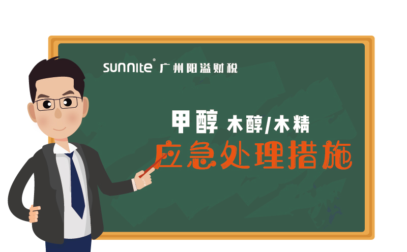 甲醇需要辦?；C嗎-3