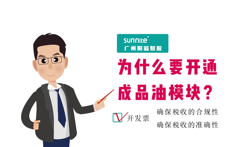 ?；C的成品油發(fā)票模塊必須要開通嗎2