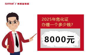 2025年?；C辦理一個(gè)多少錢(qián)？一文揭秘！