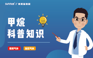 甲烷需要辦理危化證嗎？-知識科普