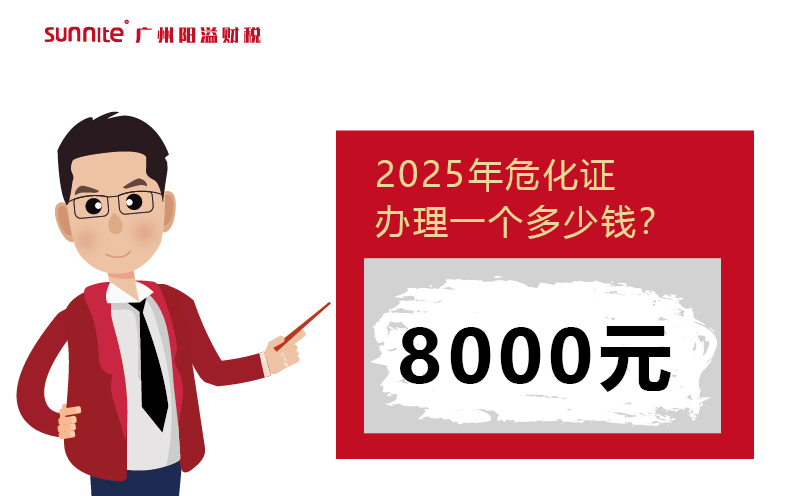 2025年?；C辦理一個(gè)多少錢