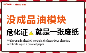 沒(méi)有成品油模塊，?；C就是一張廢紙