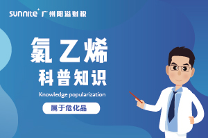 經(jīng)營氯乙烯需要辦理危化證嗎？